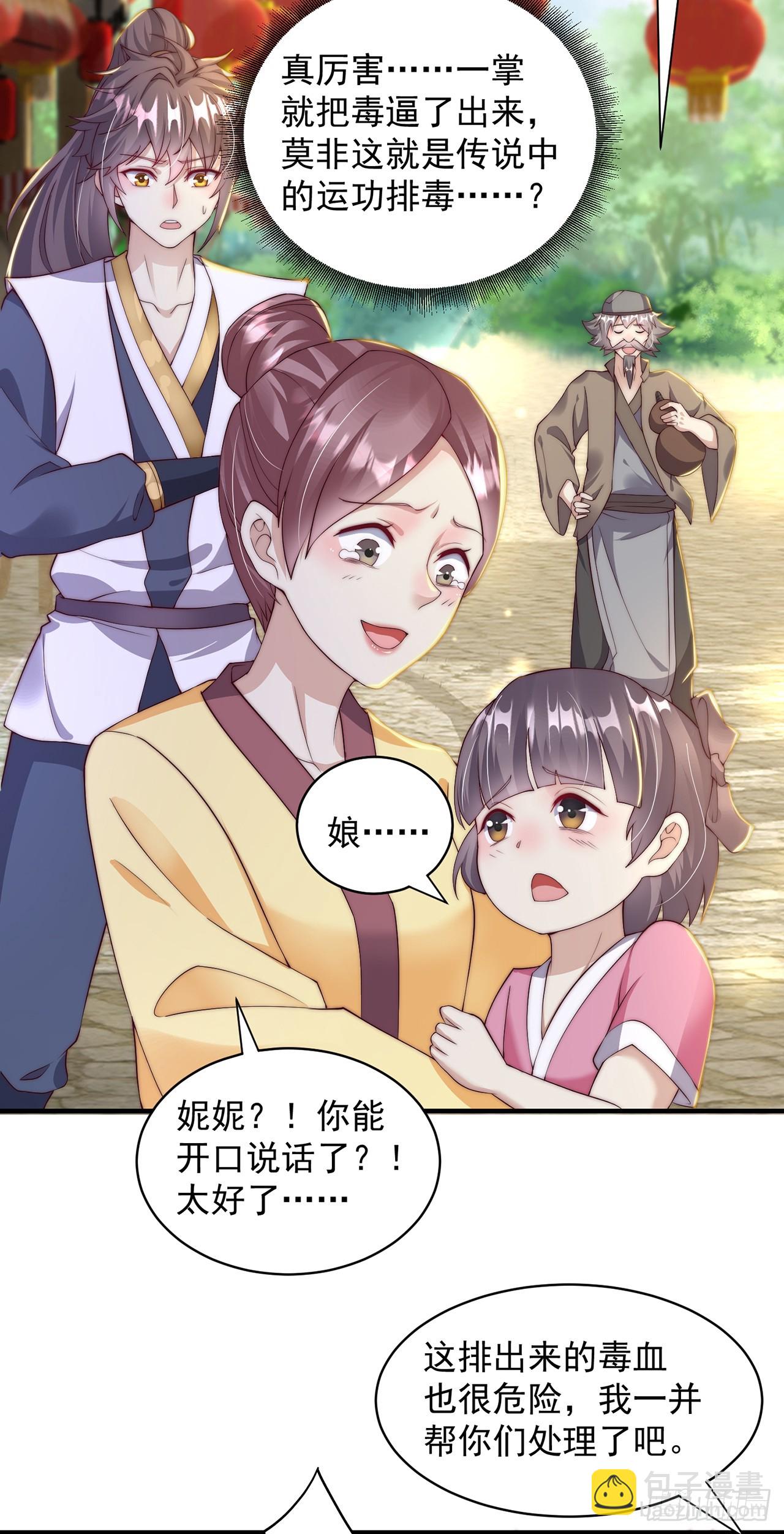 第36话 隐世高人？-第39话