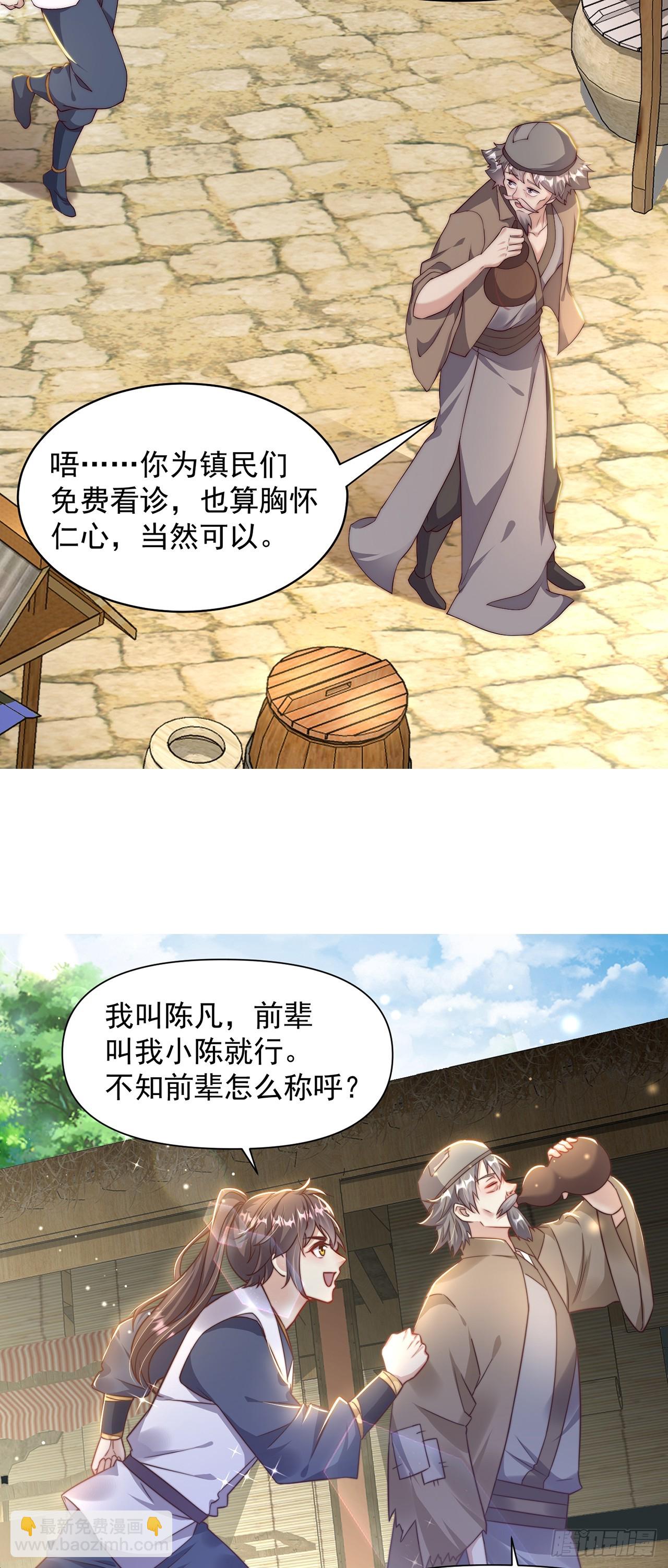第36话 隐世高人？-第39话