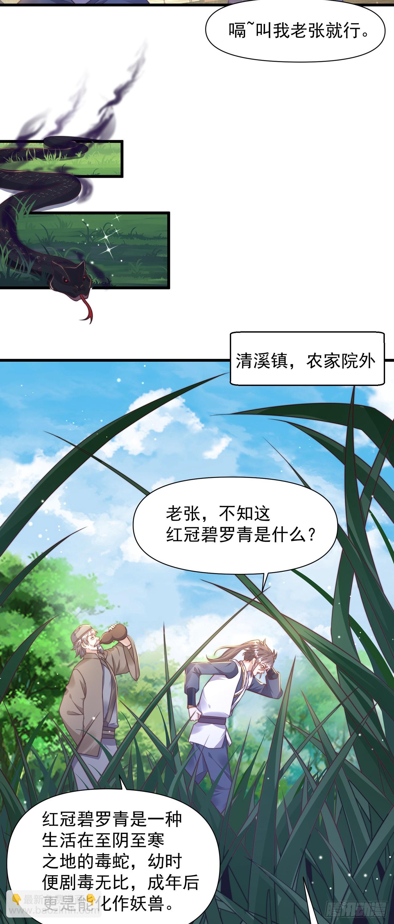 第36话 隐世高人？-第39话