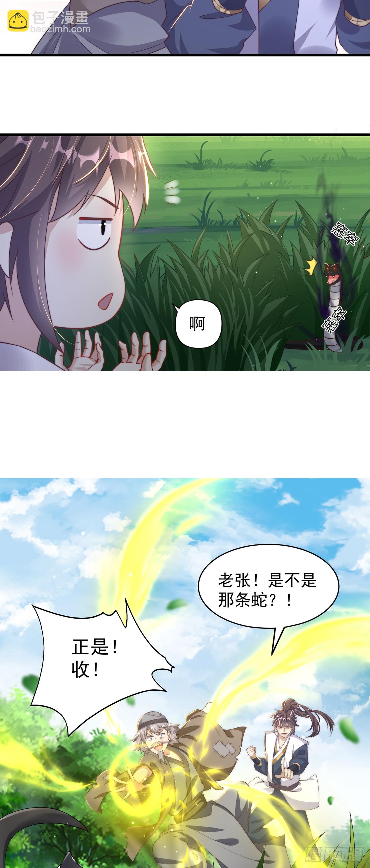 第36话 隐世高人？-第39话