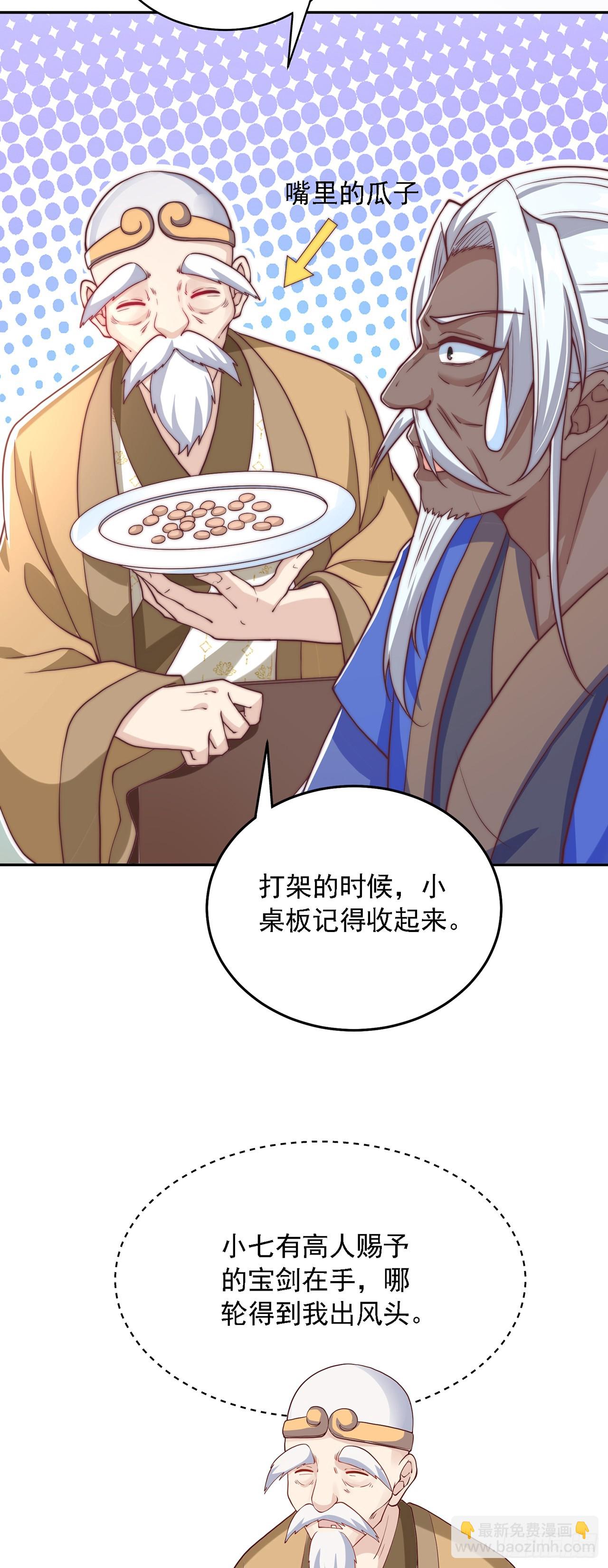 第36话 隐世高人？-第39话