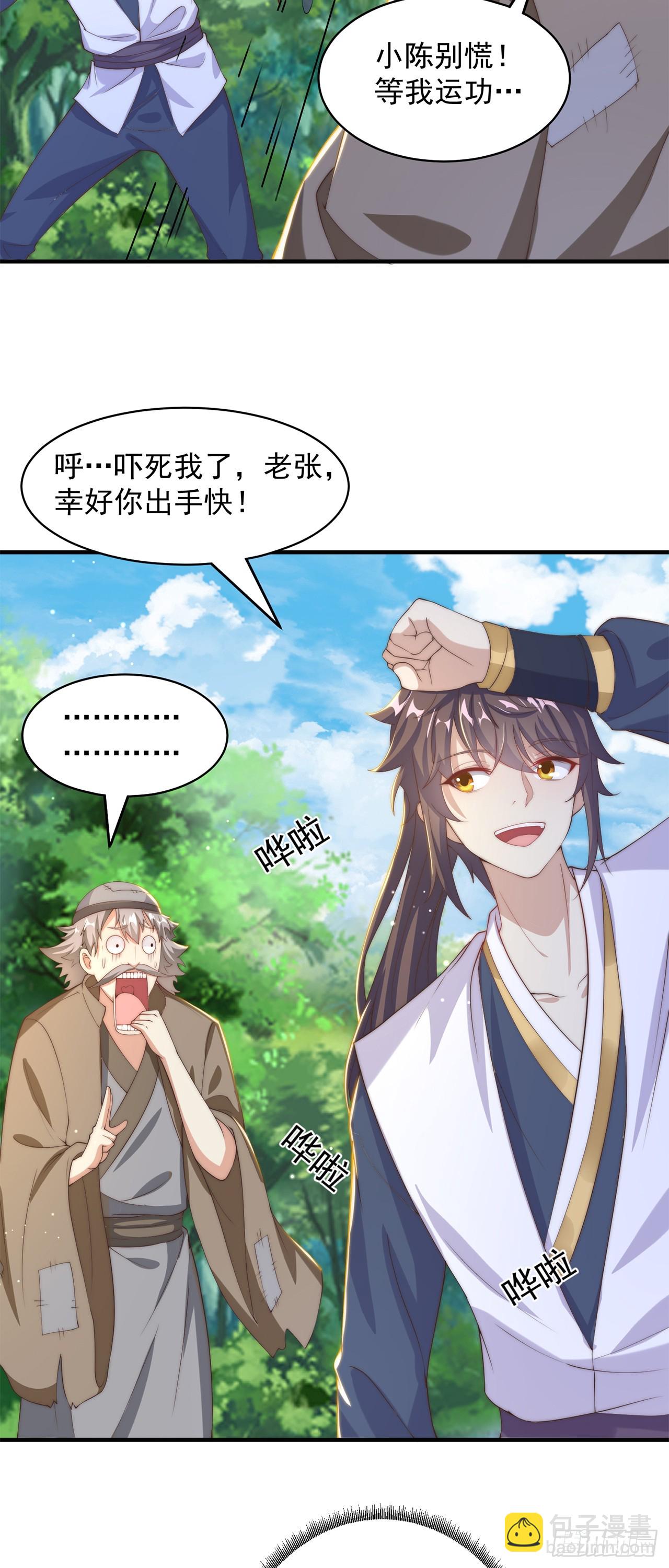 第36话 隐世高人？-第39话