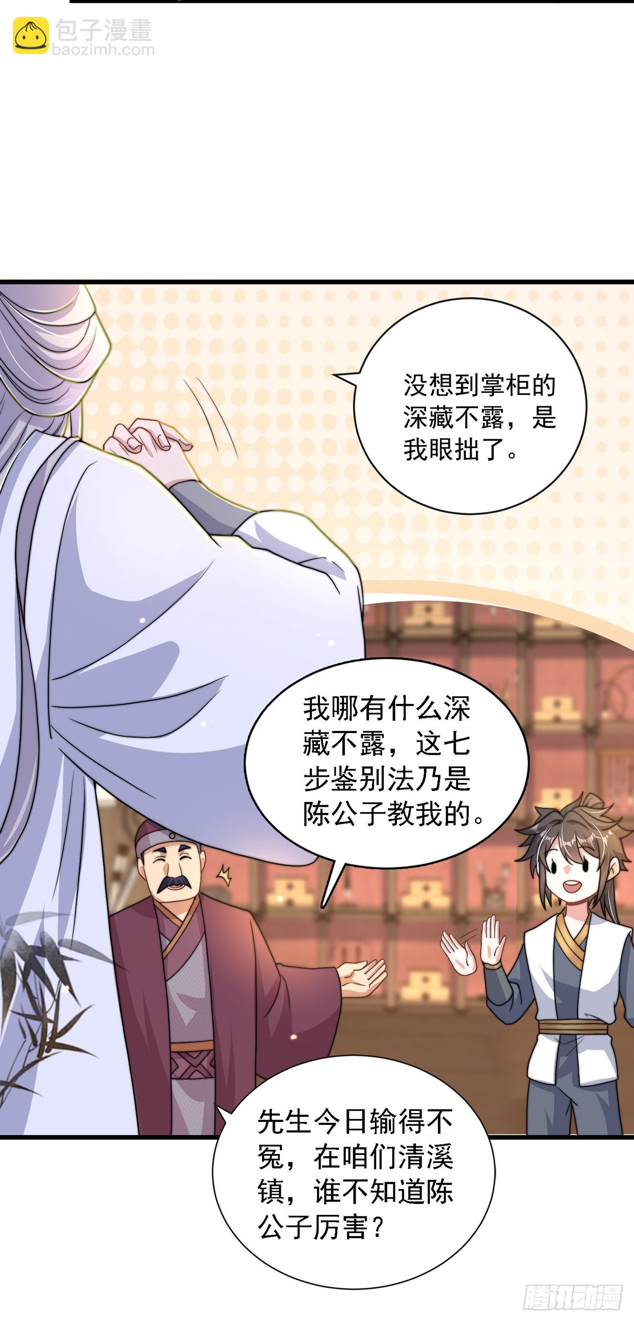 第39话 普通的凡人而已-第43话