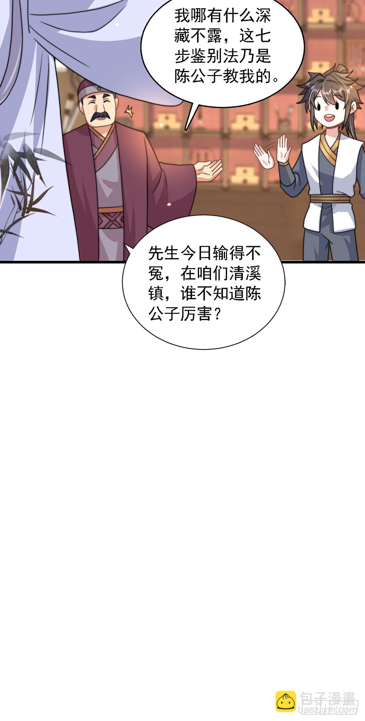 第39话 普通的凡人而已-第43话