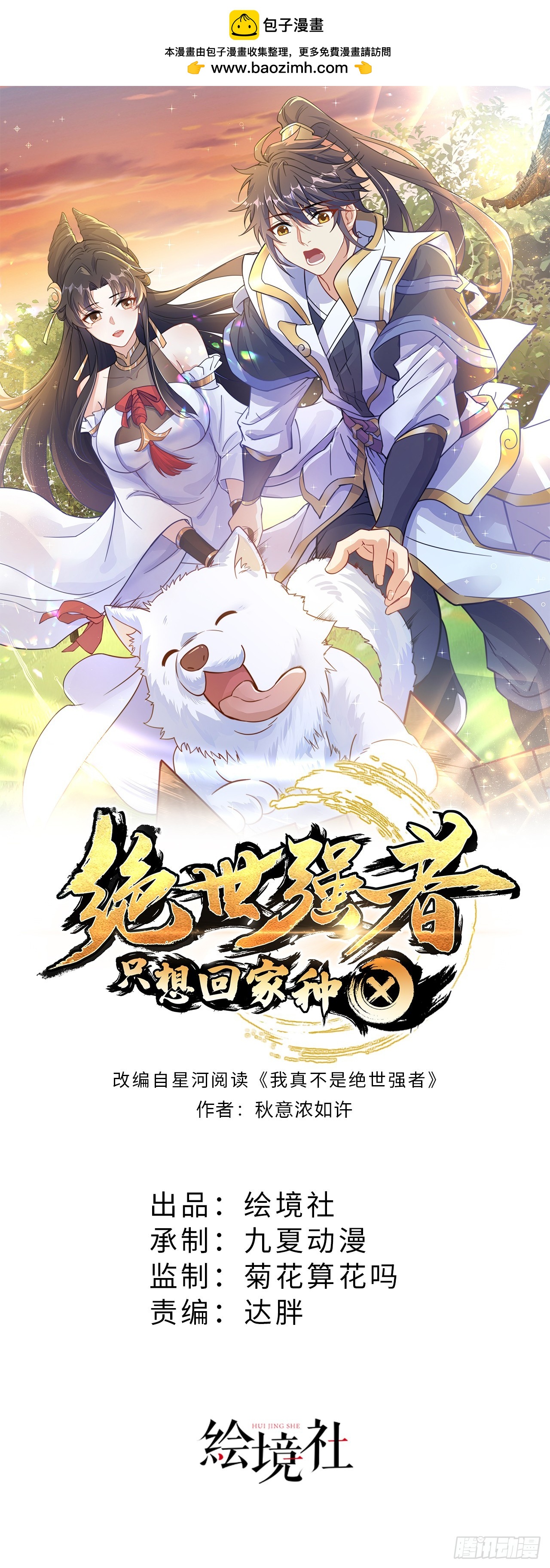 第45话 有被装到-第49话