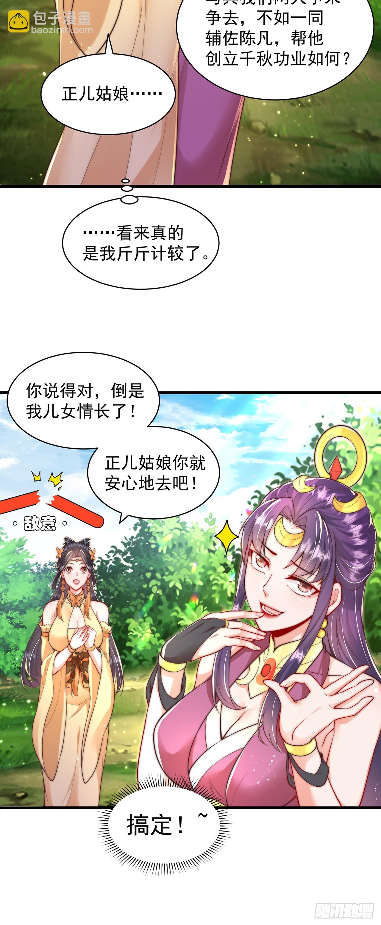 第49话 格局打开-第53话