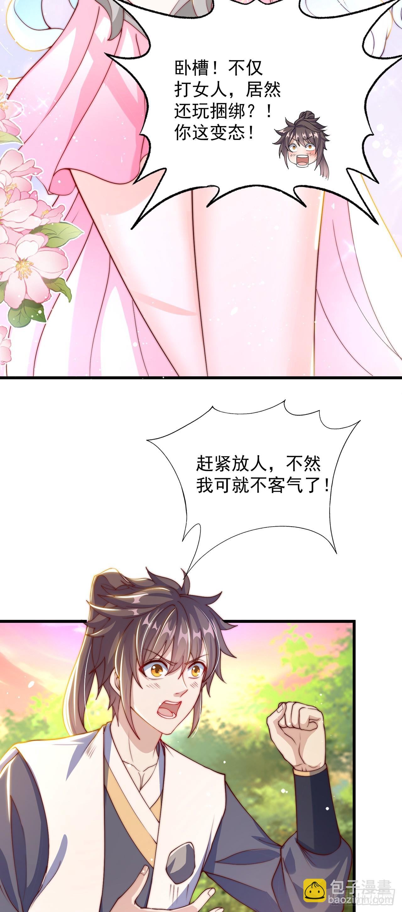第51话 玩的挺花啊-第55话