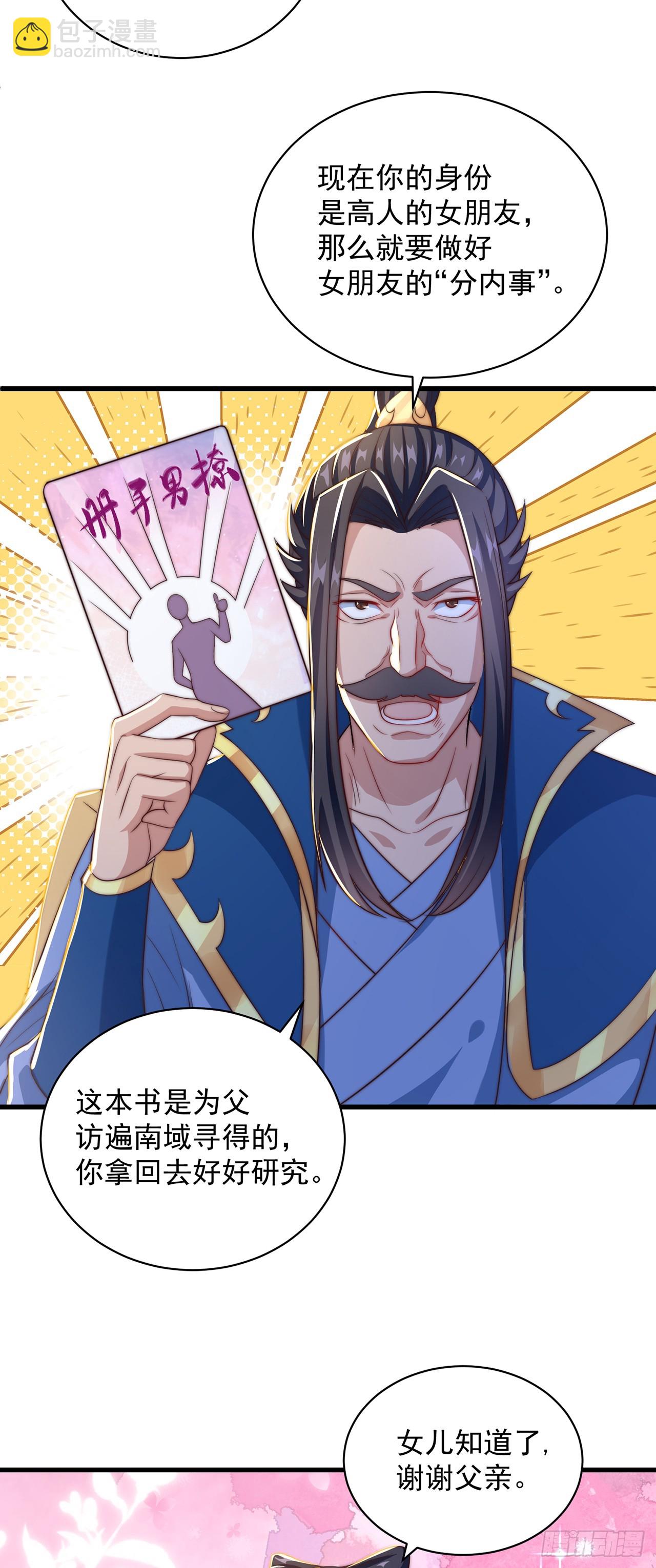 第53话 撩男手册-第57话