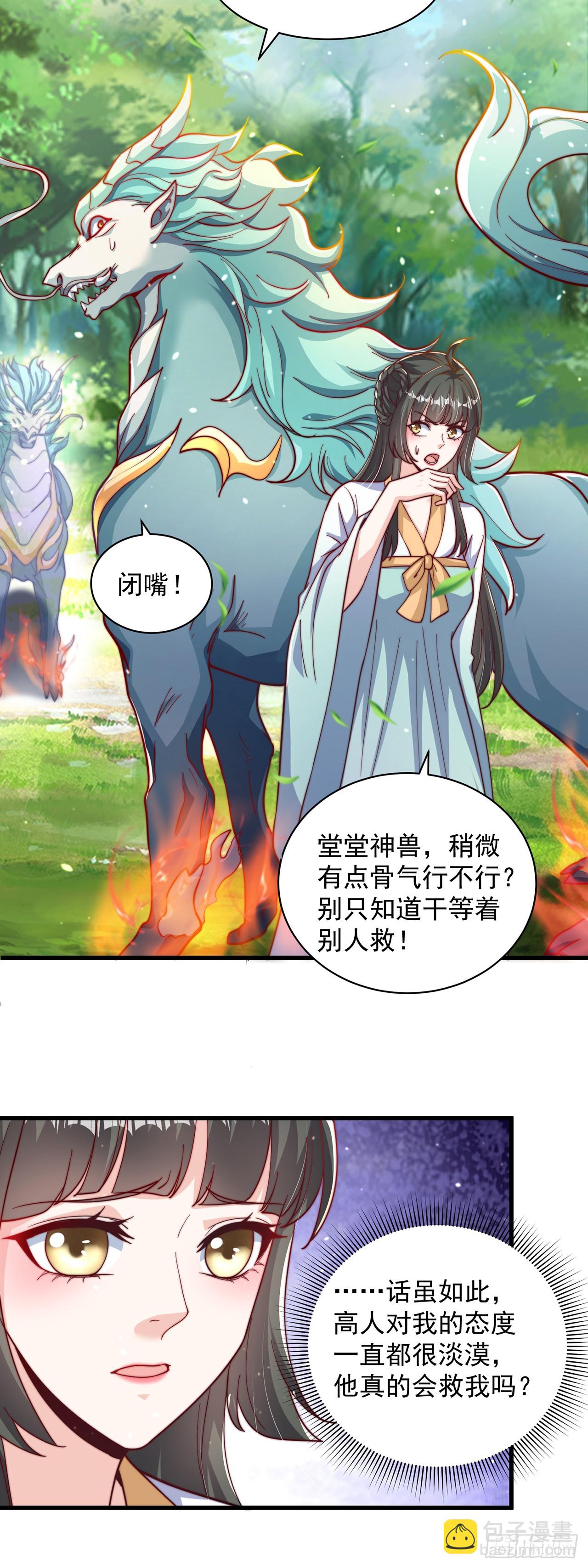 第53话 撩男手册-第57话