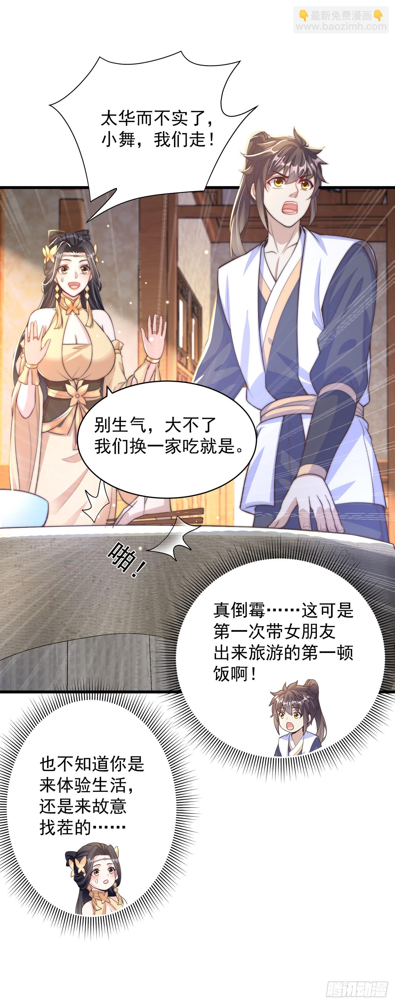 第57话 被宰猪了-第61话