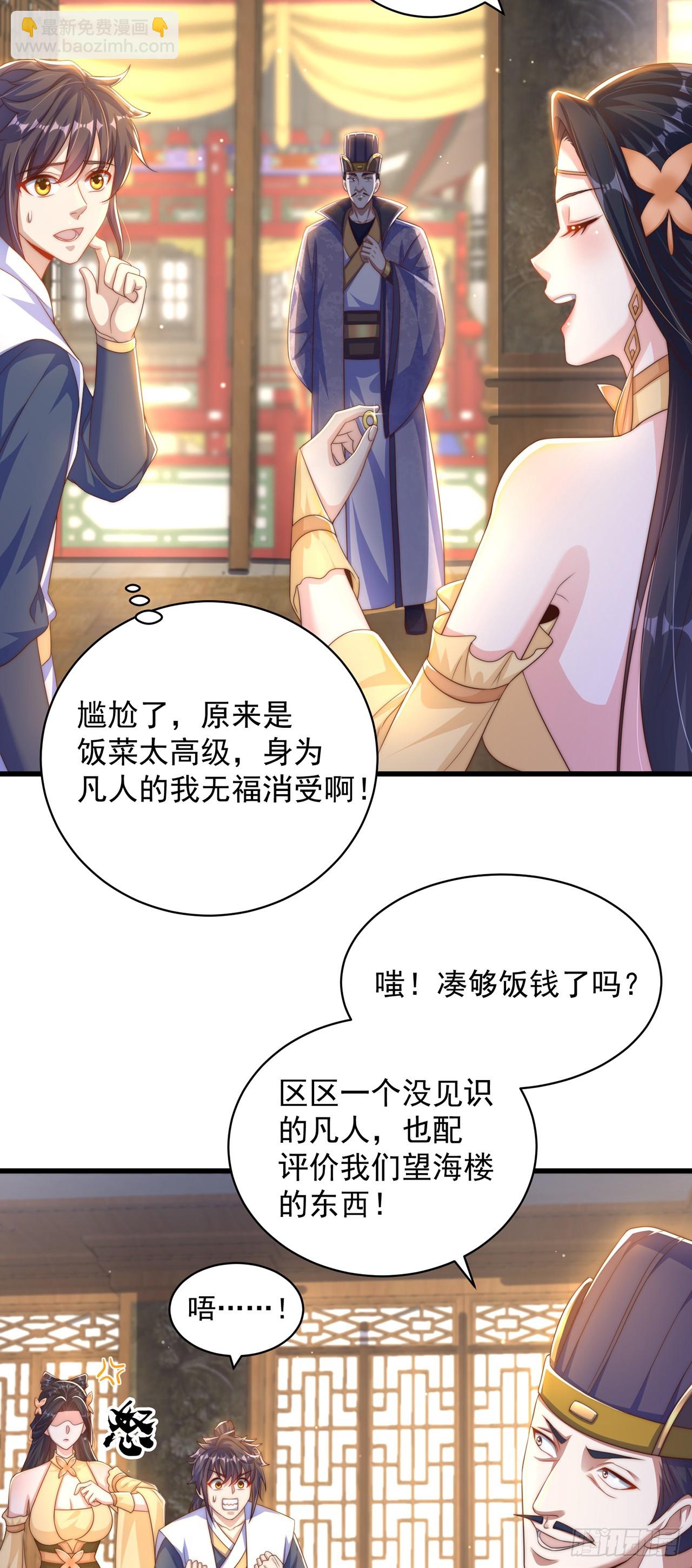 第57话 被宰猪了-第61话