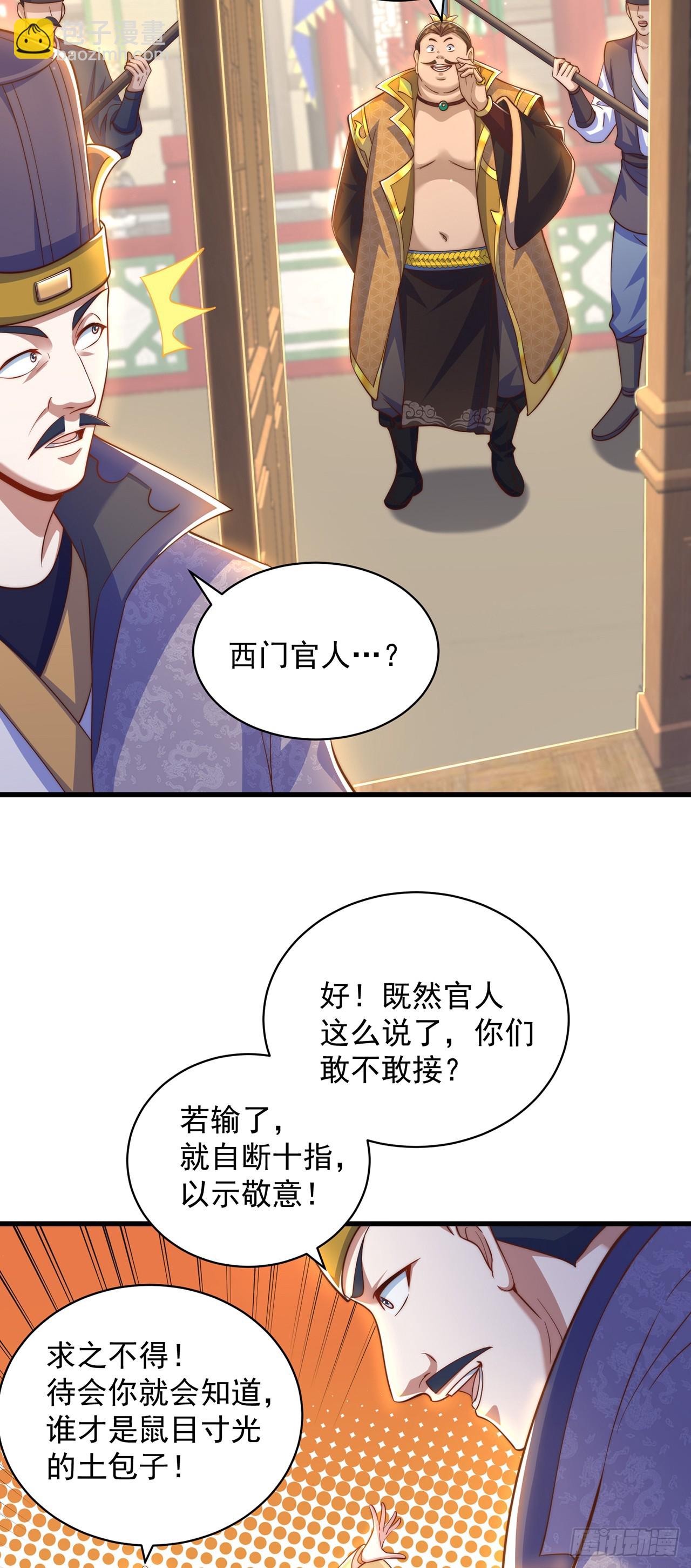 第57话 被宰猪了-第61话