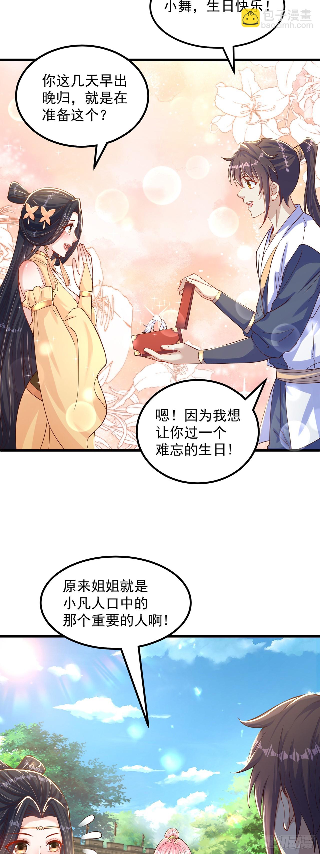 第61话 生日礼物-第65话
