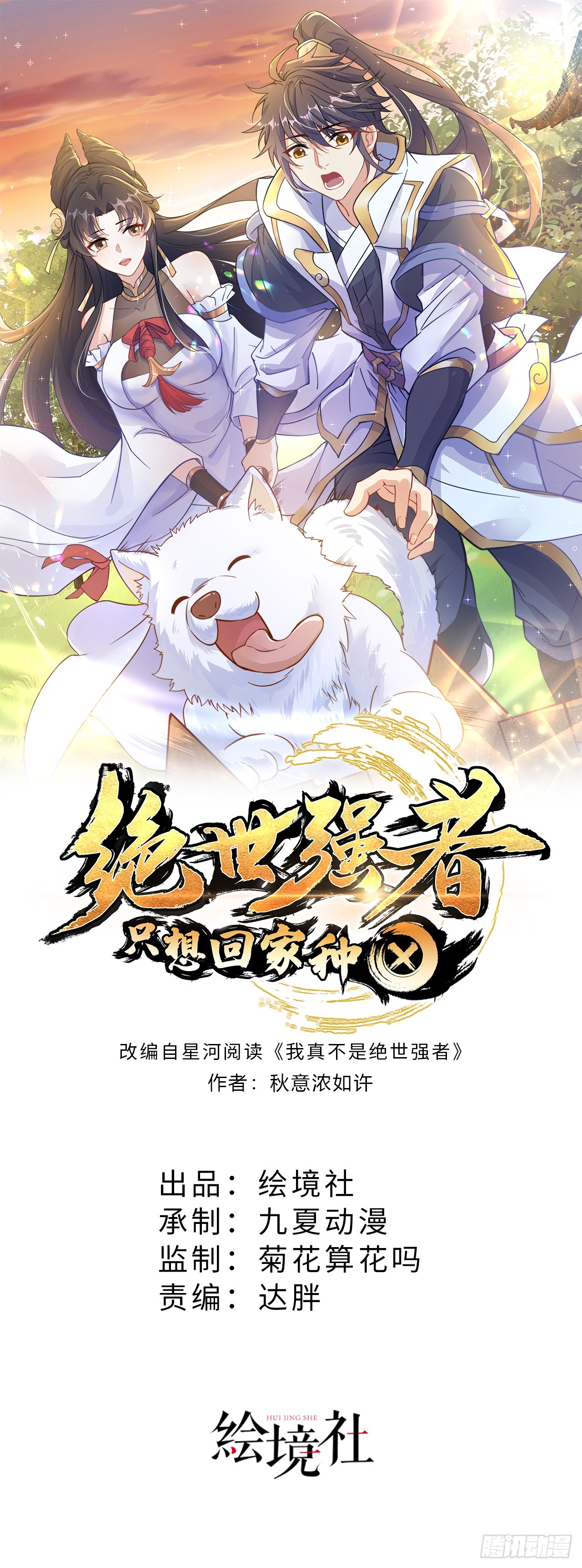 第65话 我有闺女了？-第69话