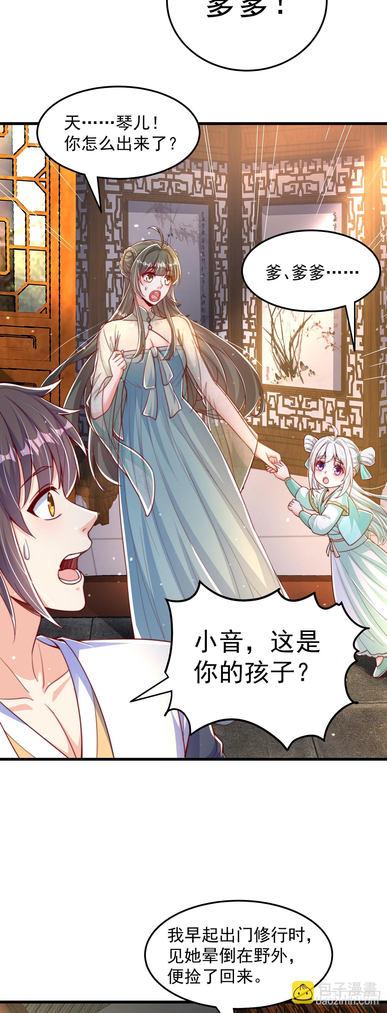 第65话 我有闺女了？-第69话