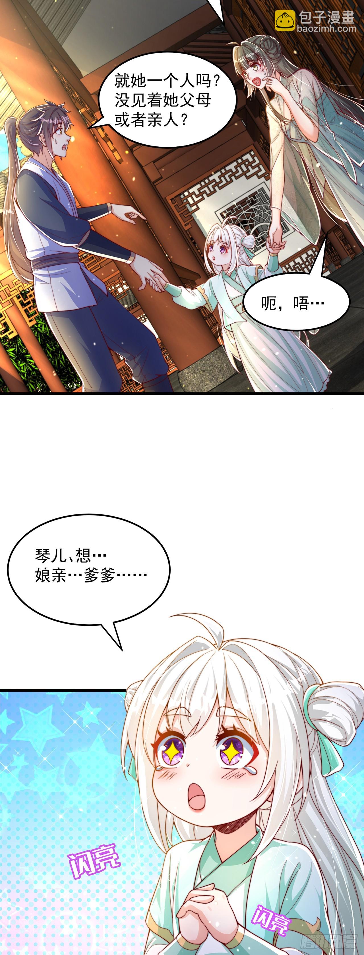 第65话 我有闺女了？-第69话