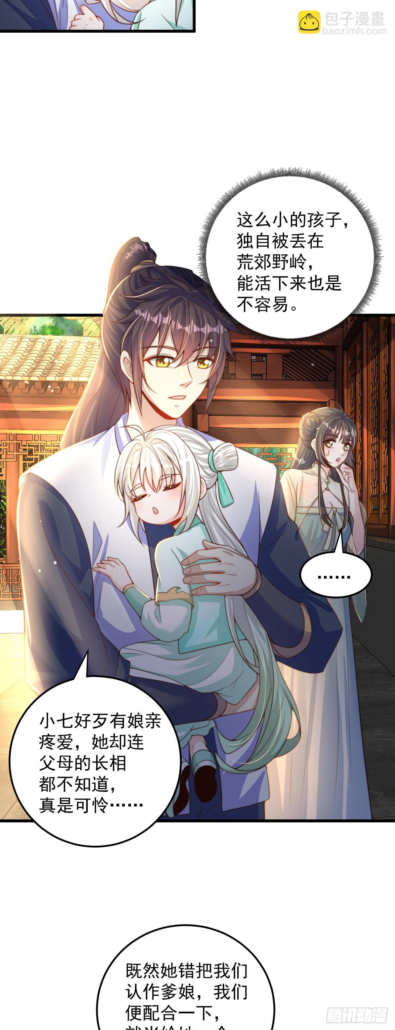 第65话 我有闺女了？-第69话