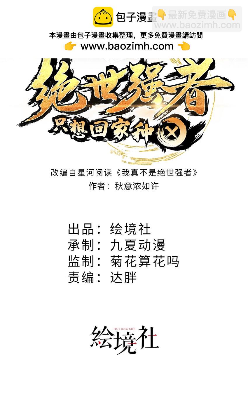 第67话 瑶池圣女-第71话