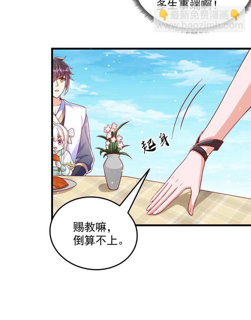 第67话 瑶池圣女-第71话