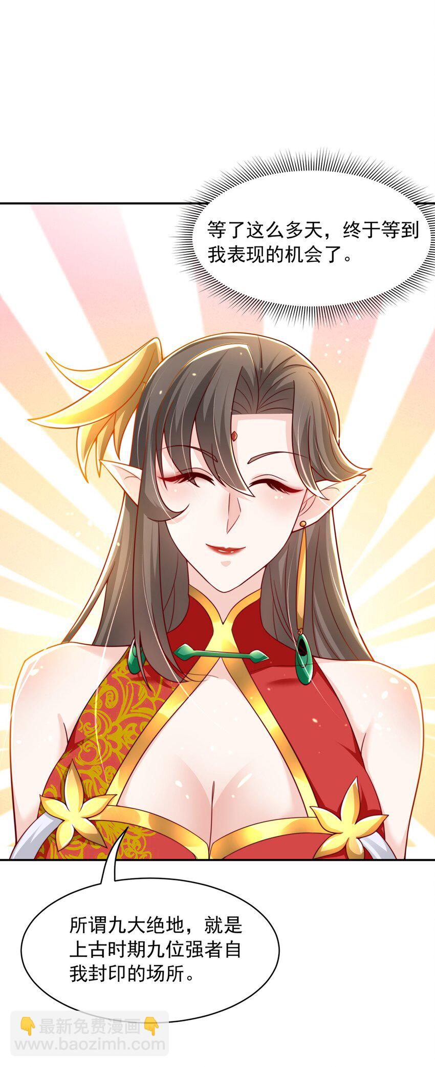 第71话 系统的秘密(1/2)-第75话