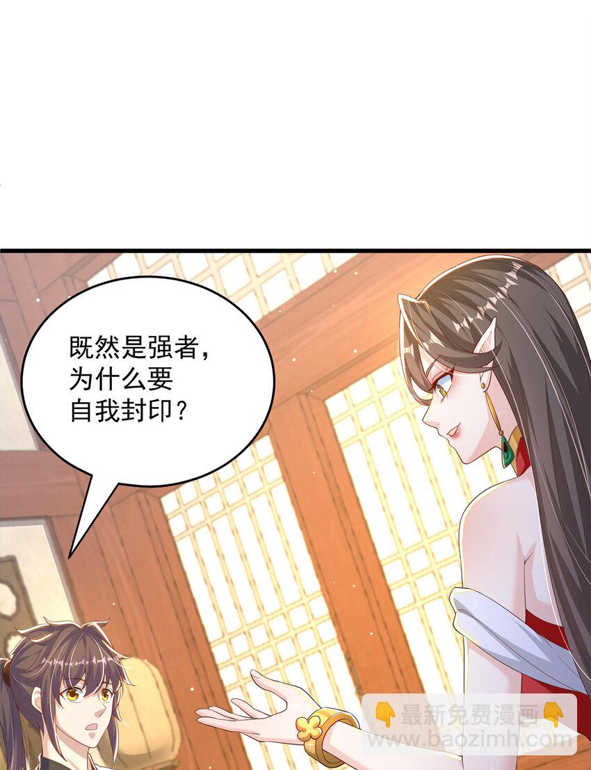 第71话 系统的秘密(1/2)-第75话