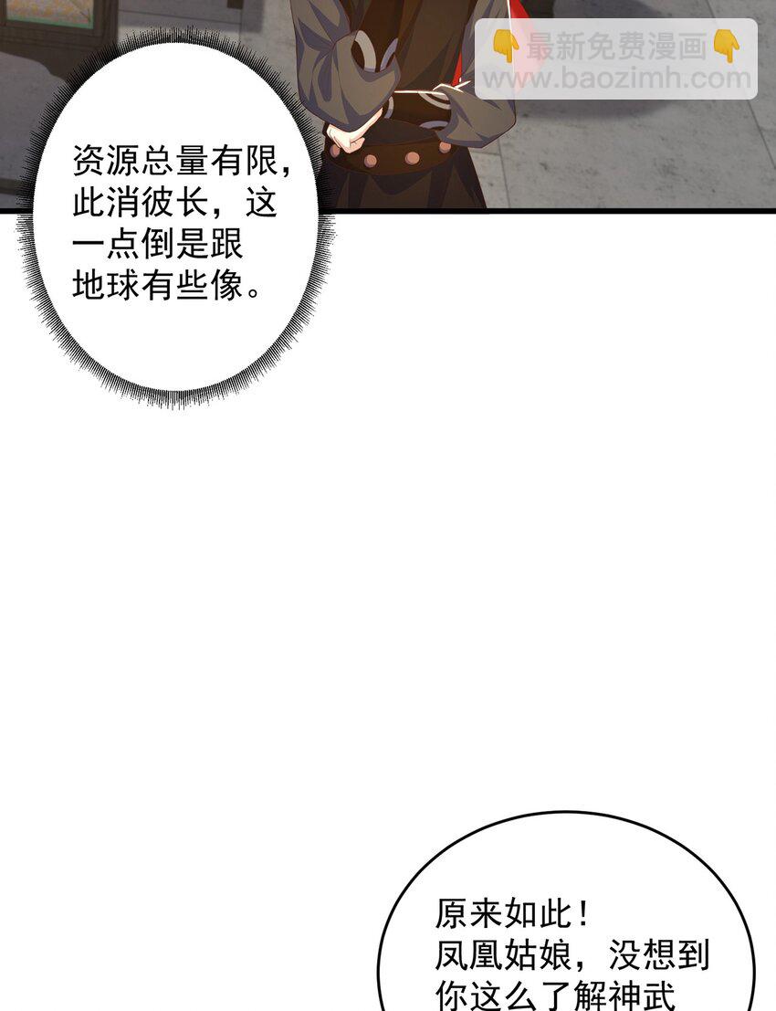 第71话 系统的秘密(1/2)-第75话