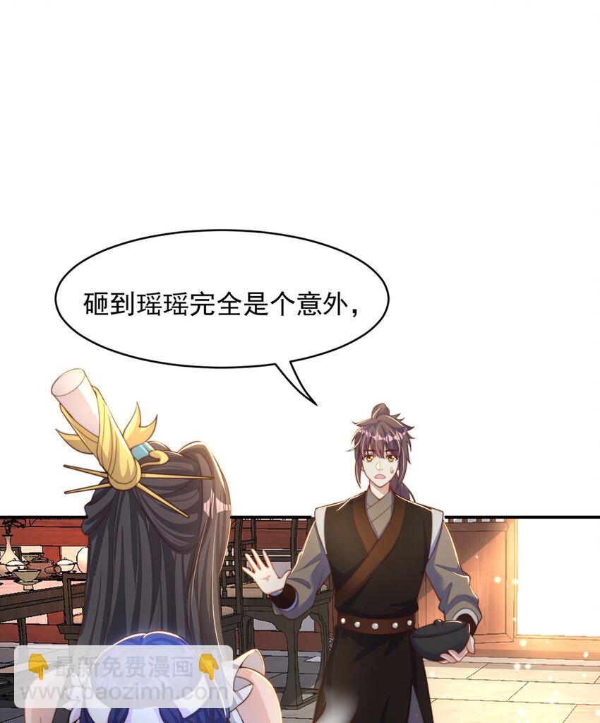 第71话 系统的秘密(1/2)-第75话