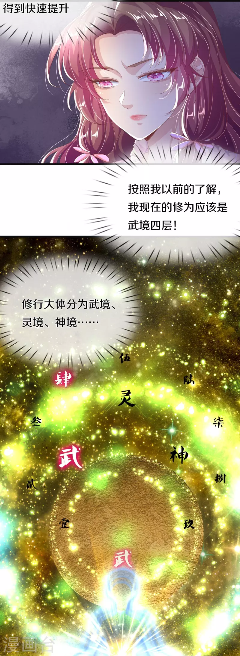 第12话 提升实力-第13话