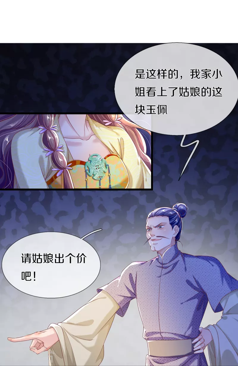第20话 玉佩风波-第21话