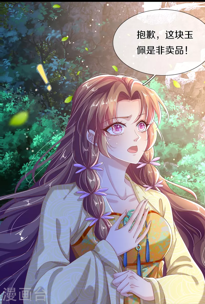 第20话 玉佩风波-第21话