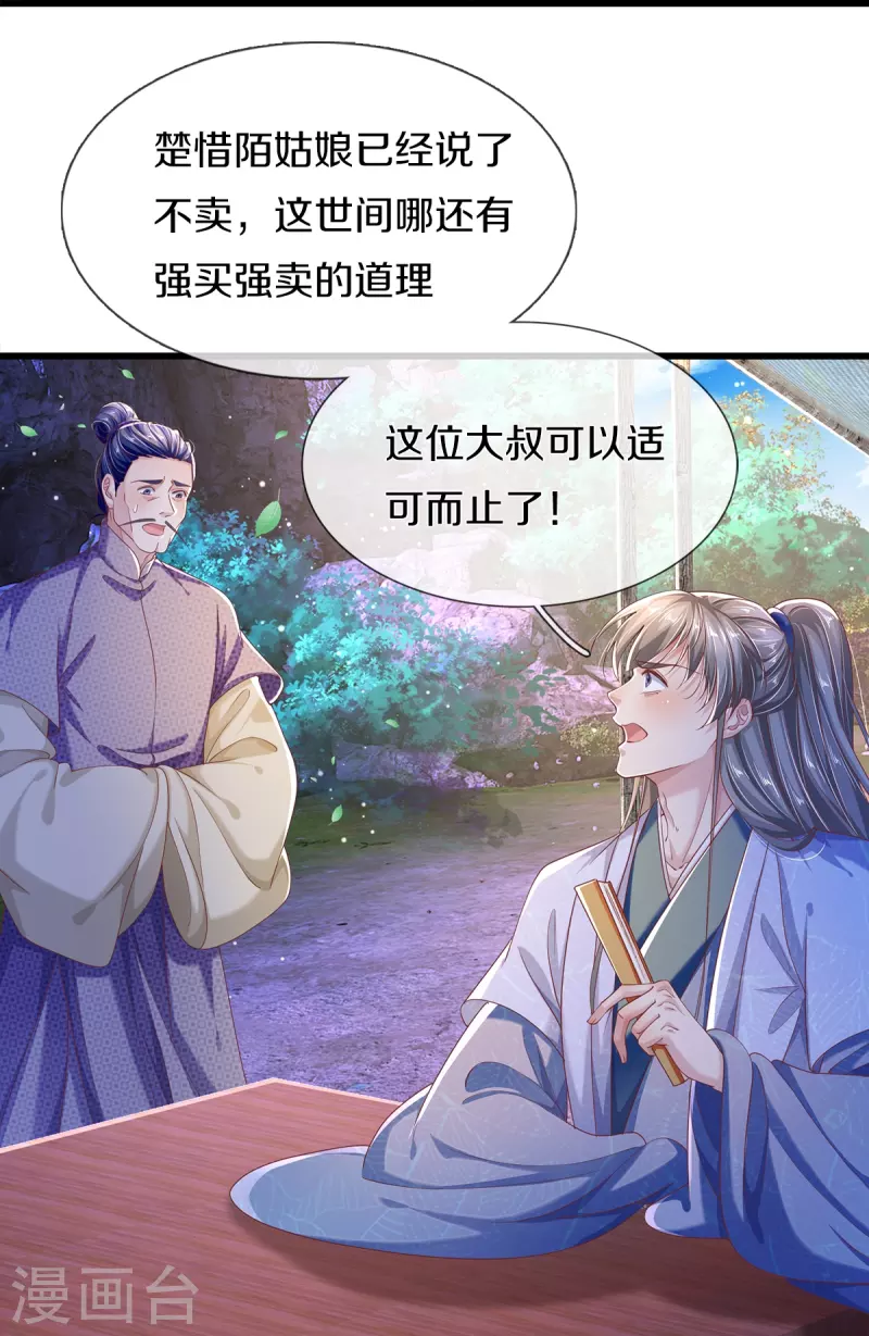 第20话 玉佩风波-第21话