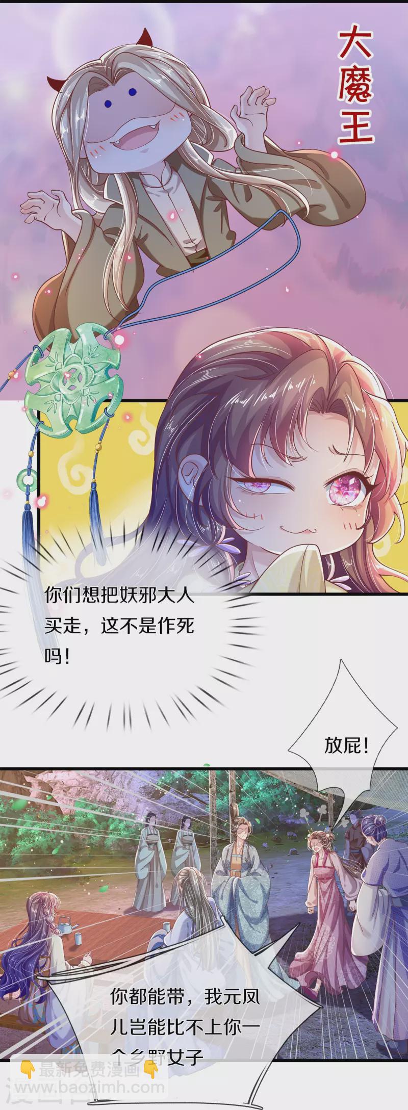 第20话 玉佩风波-第21话