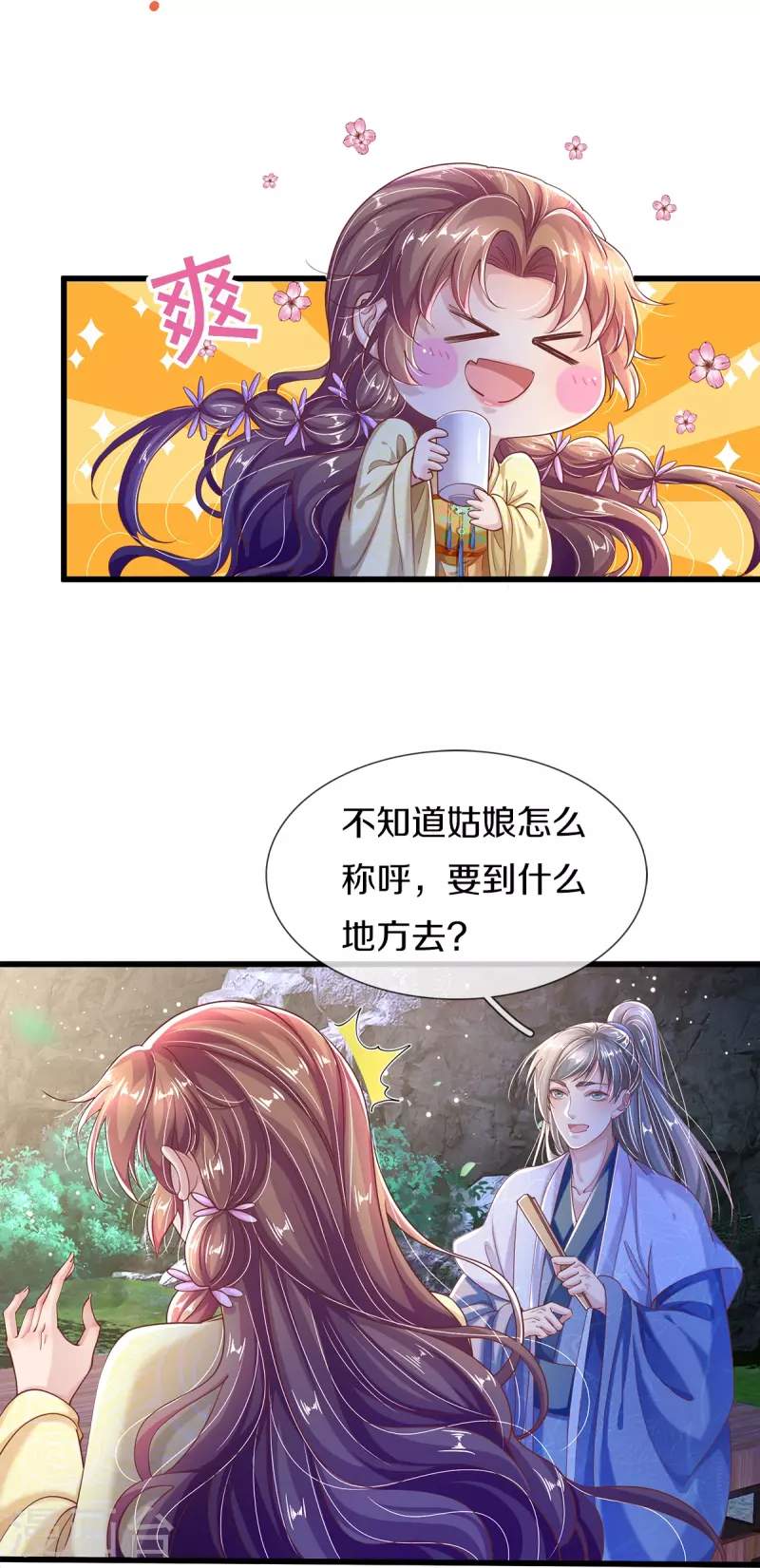 第20话 玉佩风波-第21话