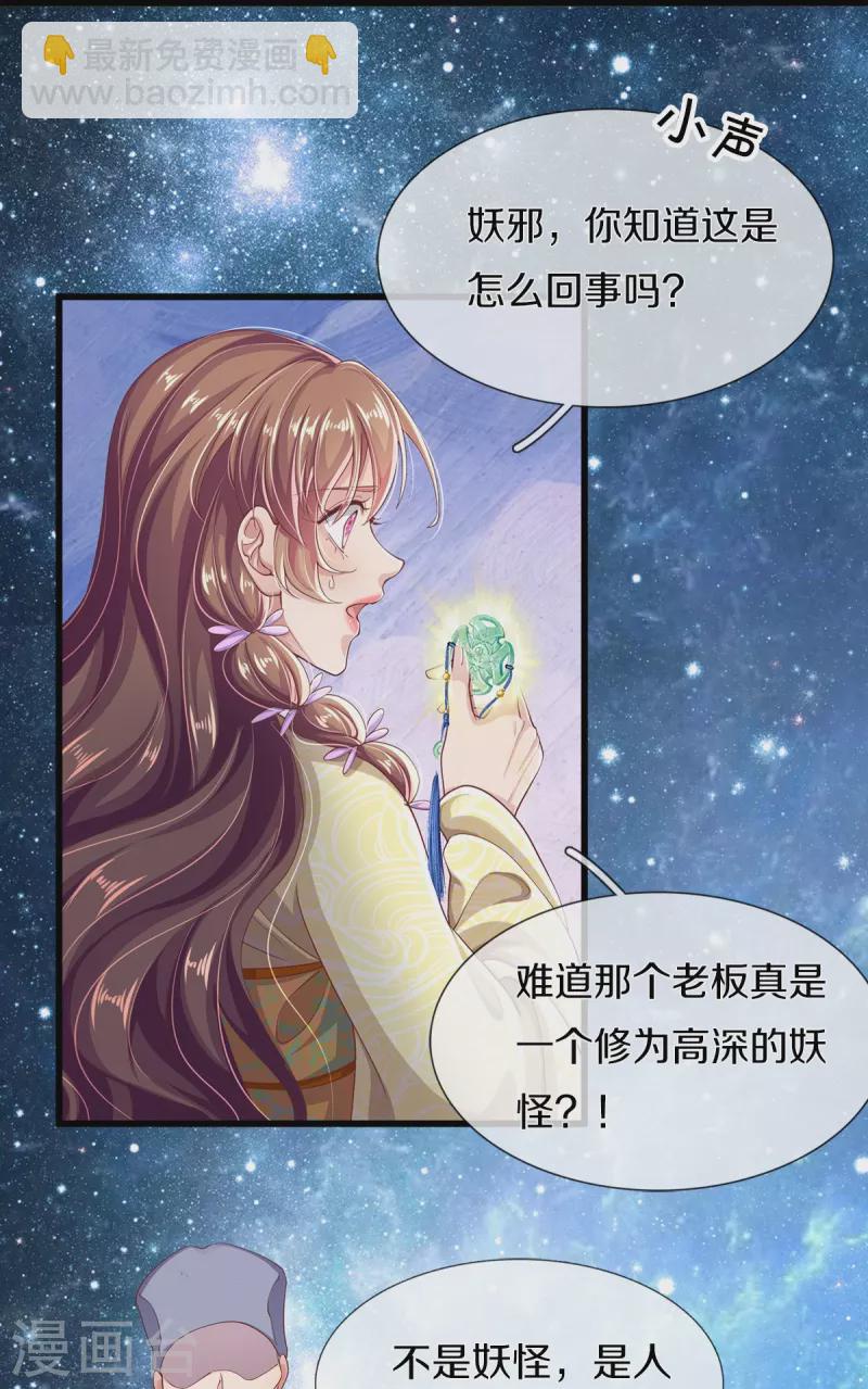 第24话 撞了邪了-第25话
