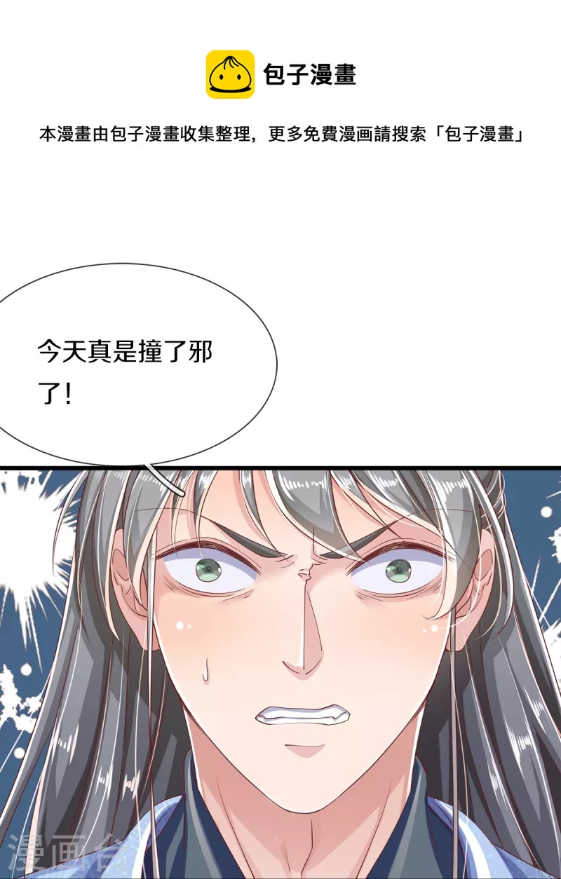 第24话 撞了邪了-第25话