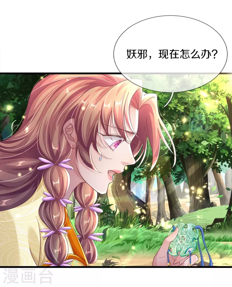 第25话 撞了邪了-第27话