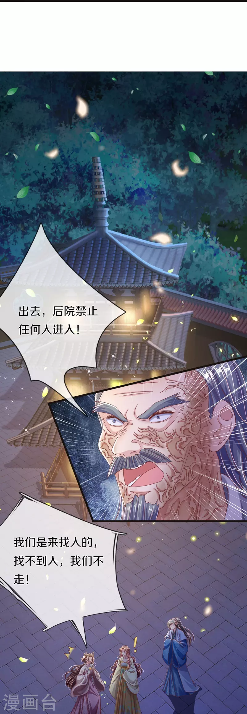 第29话 来者是客-第31话
