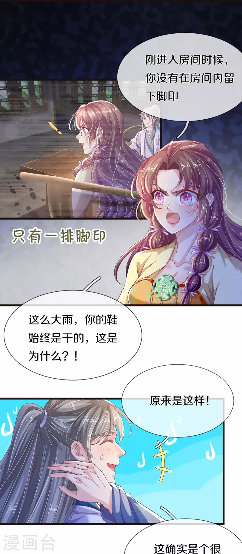 第31话 茶里有毒-第33话