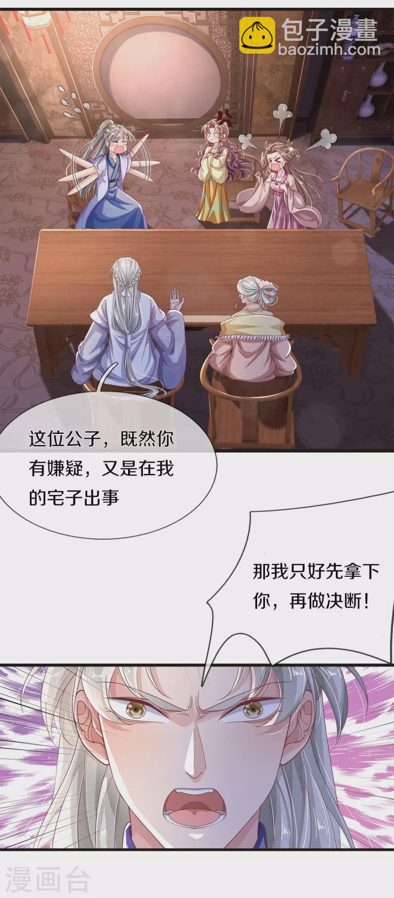 第31话 茶里有毒-第33话