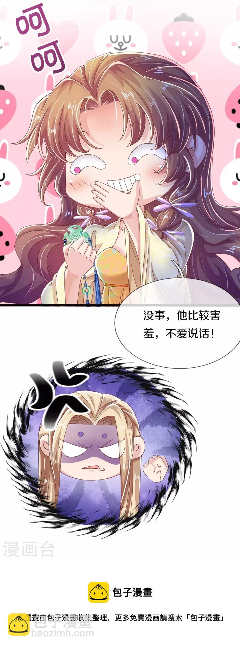第37话 他太害羞-第39话