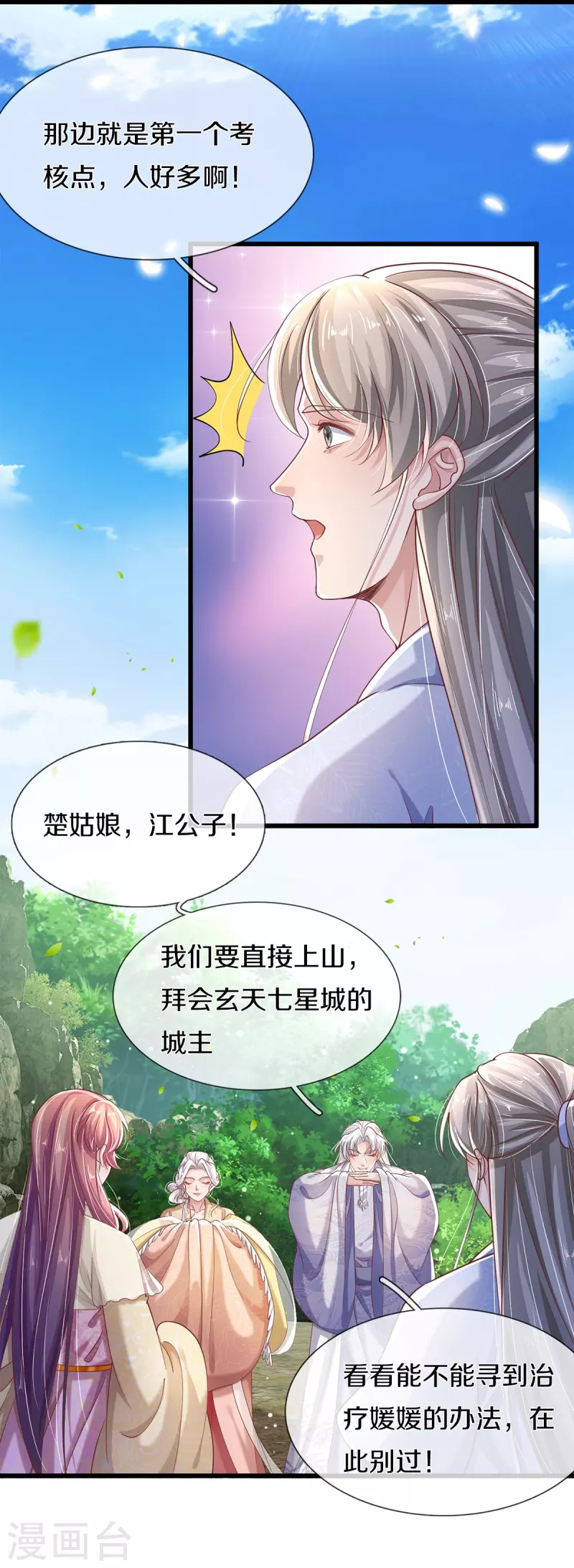 第41话 资质测试-第43话