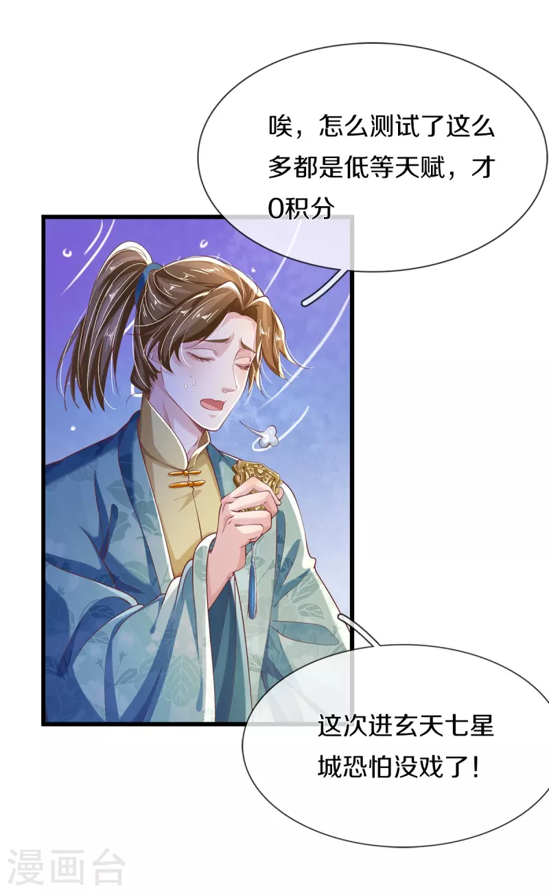 第41话 资质测试-第43话