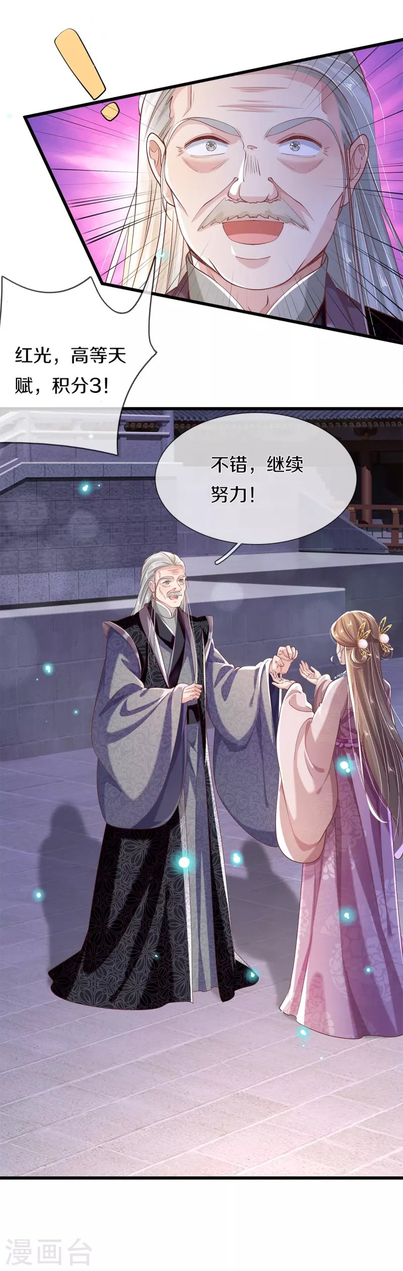 第41话 资质测试-第43话