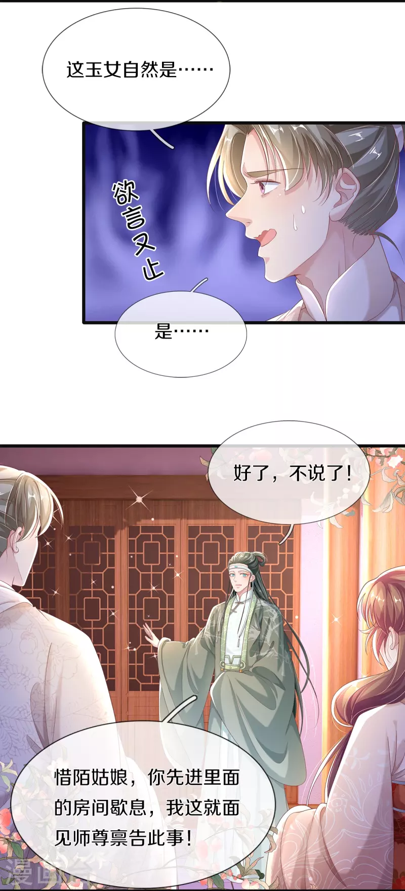 第6话 双修-第7话