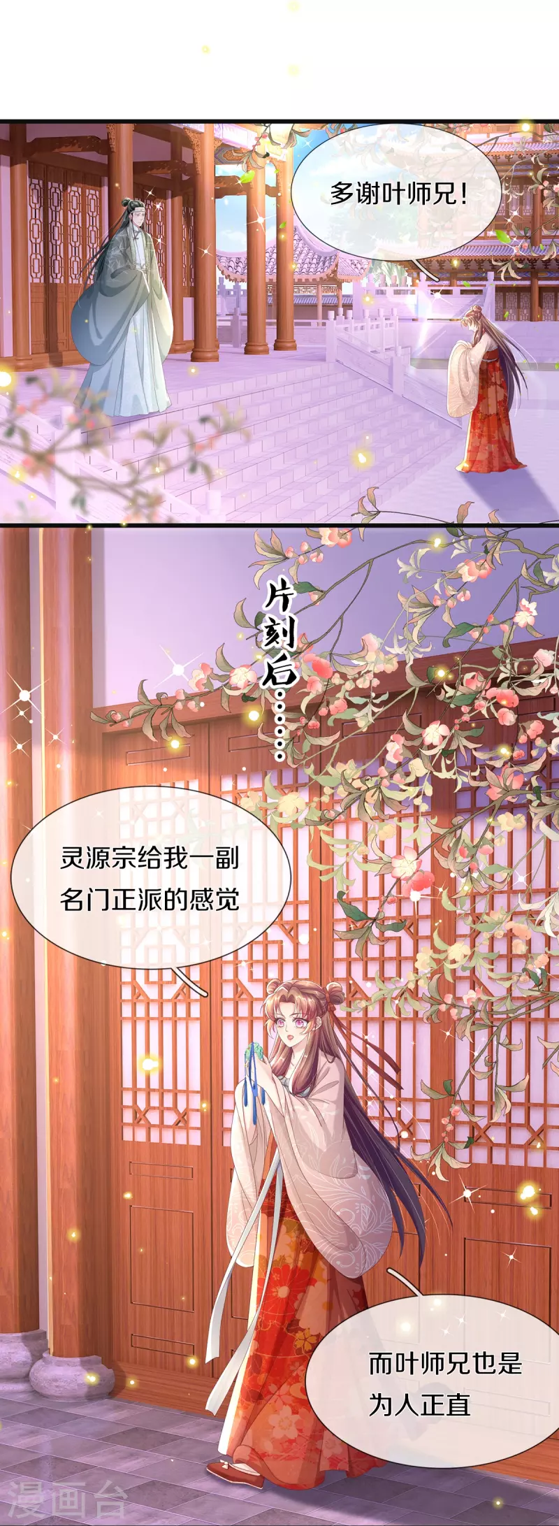 第6话 双修-第7话