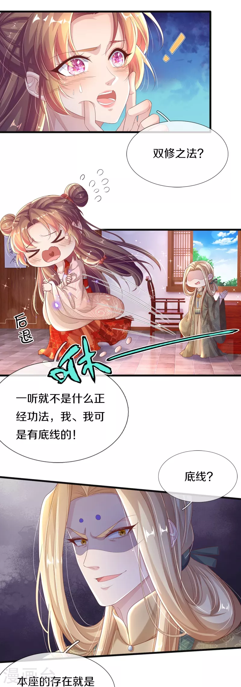第6话 双修-第7话
