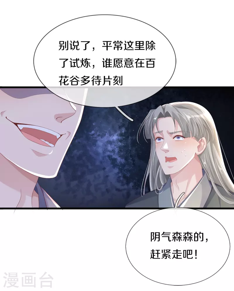 第8话 百花谷-第9话