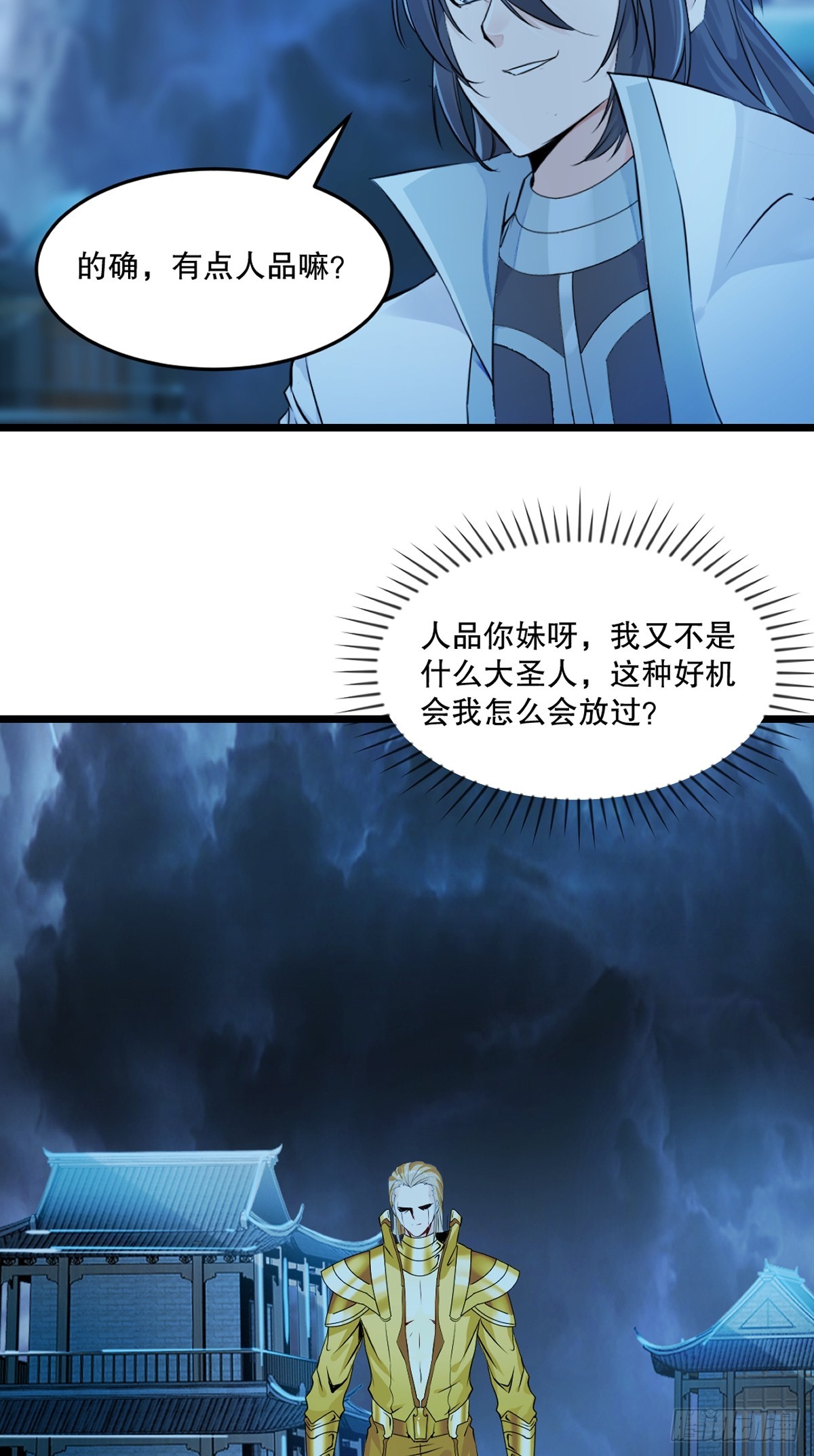 第141话 有点人品-第141话