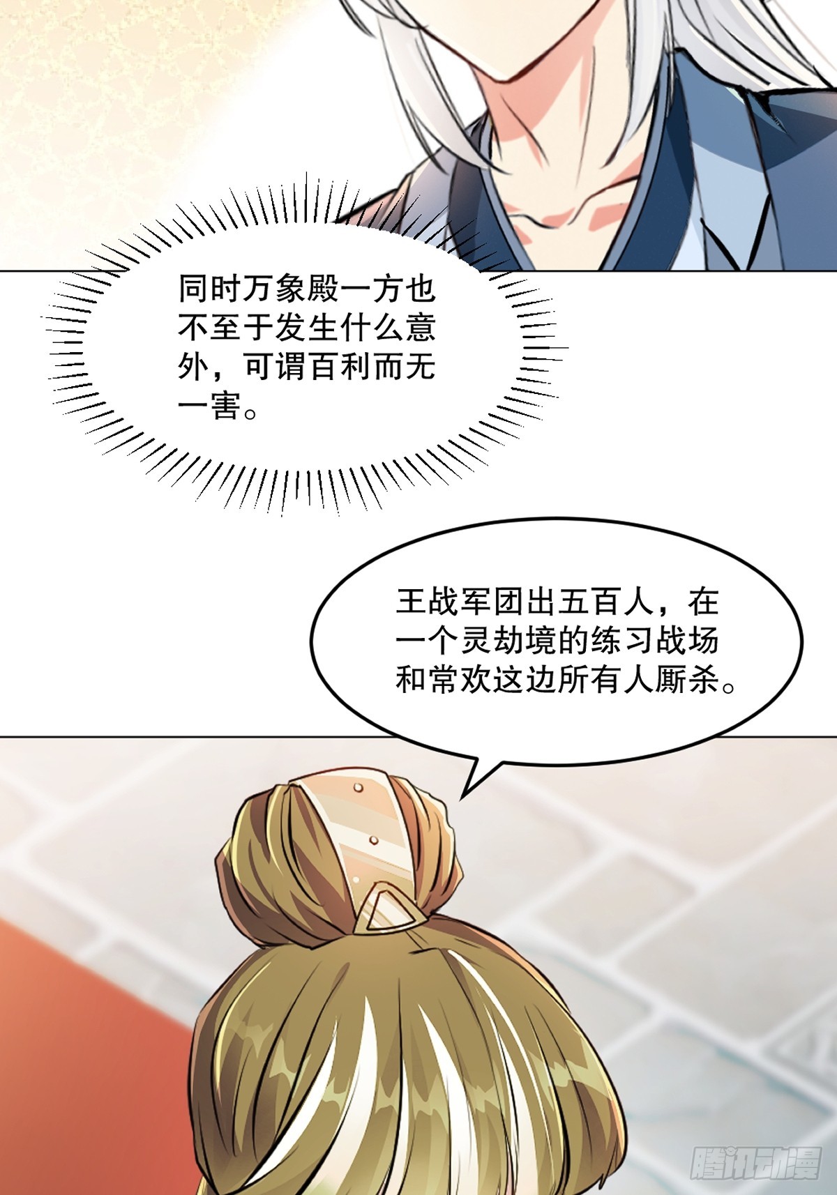 第155话 试试-第155话