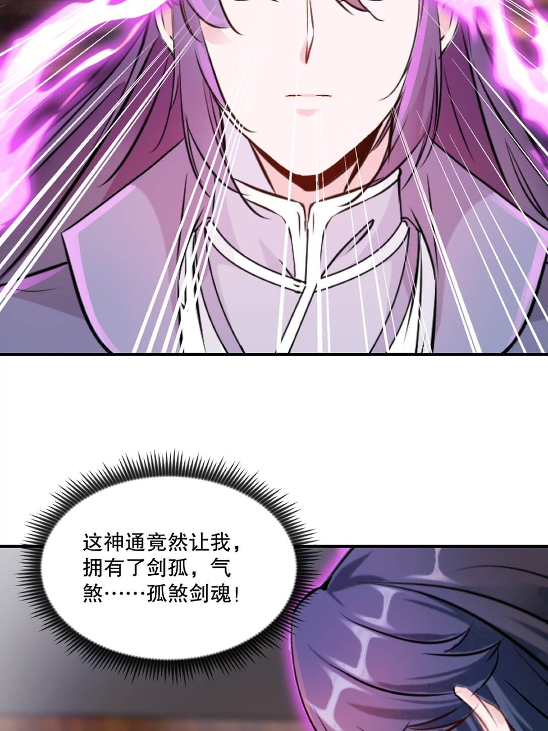 第187话 孤煞剑魂-第187话